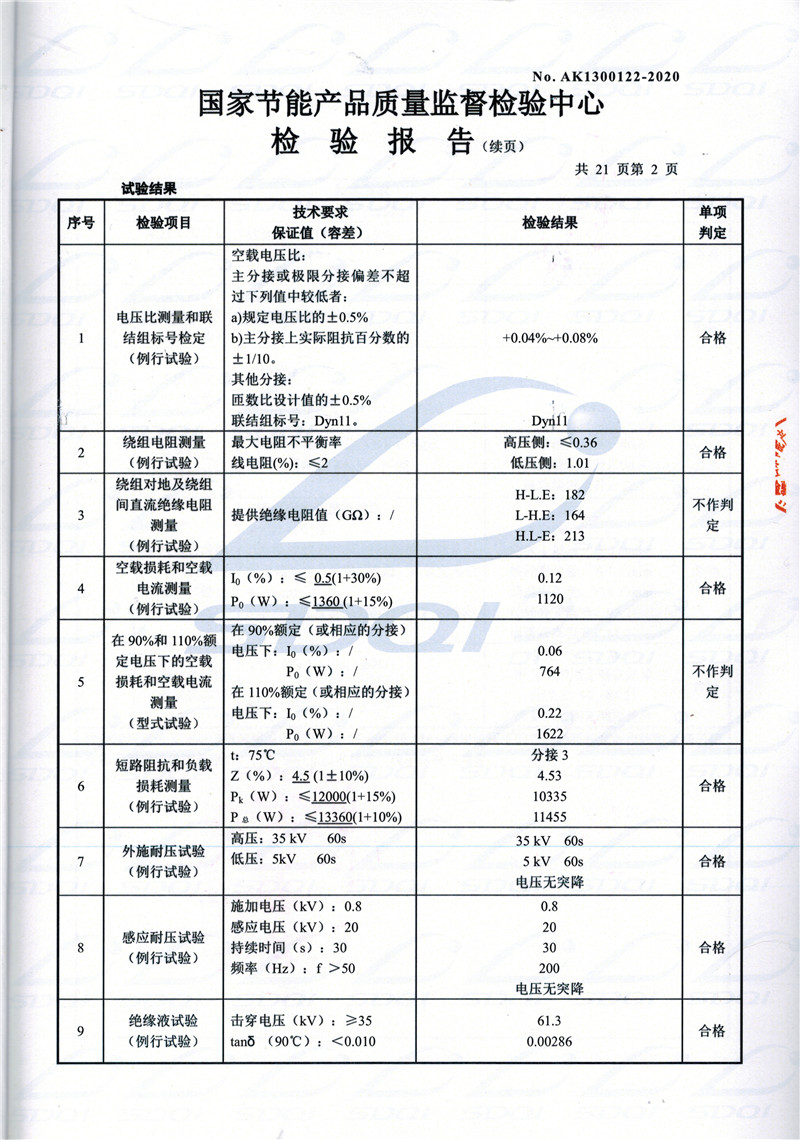 高低压试验报告-S11-1250句容句容句容油浸式变压器-2.jpg